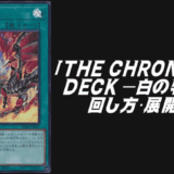THE CHRONICLES DECK-白の物語-3箱デッキ