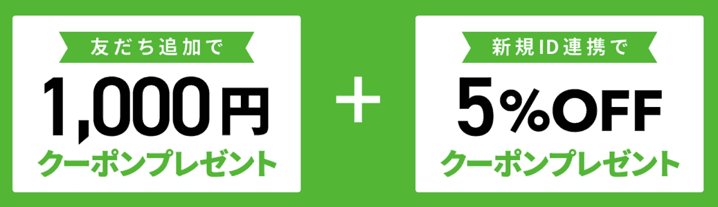 【LINE限定】dinos(ディノス)「1000円OFF･5％OFF」割引クーポン