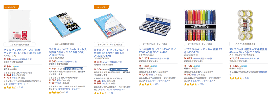 ７位：文房具・オフィス用品