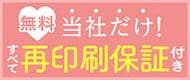 【期間限定】ふみいろ年賀状「再印刷保証」無料キャンペーン