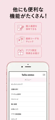 【アプリ限定】チュチュアンナ「各種」割引クーポン