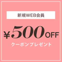 【新規会員登録限定】ナースリー(NURSERY)「500円OFF」割引クーポン