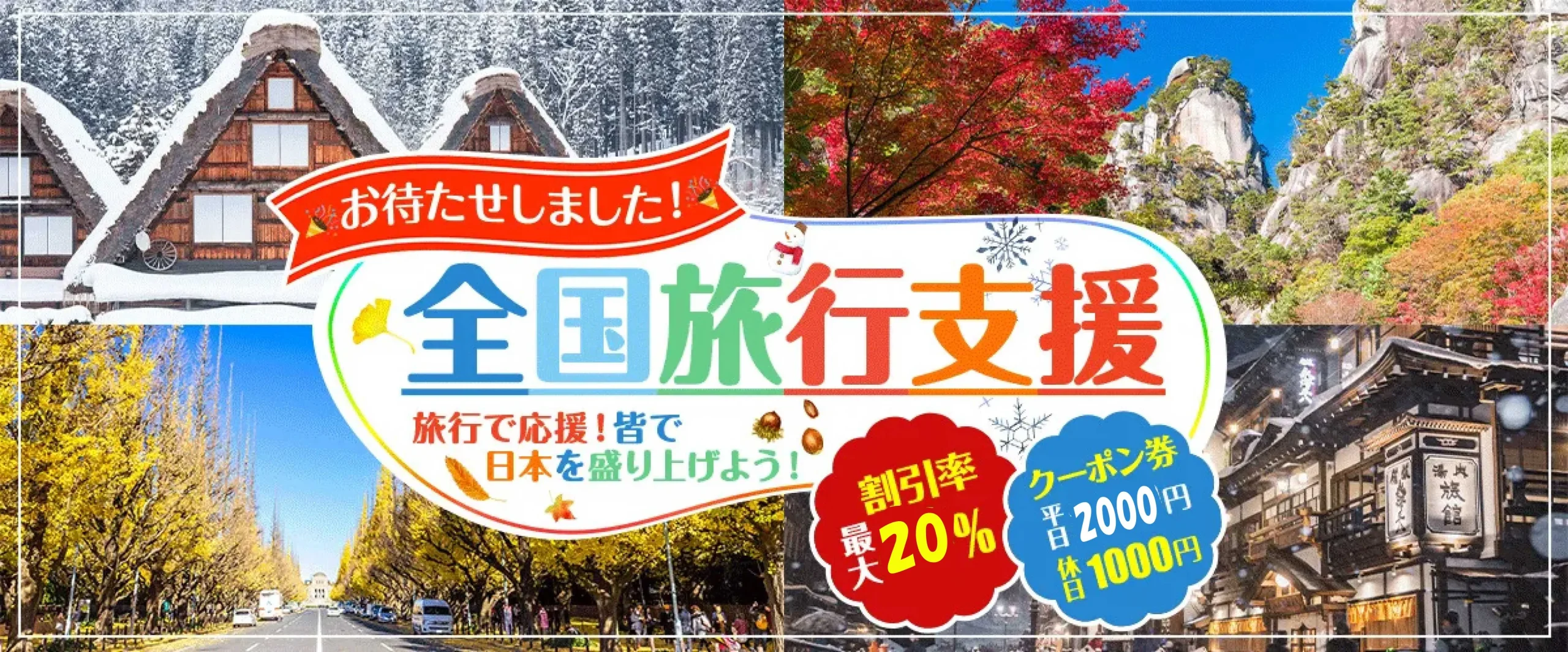 【オンライン予約限定】トラベックスツアーズ「最大20％OFF+地域共通クーポン」全国旅行支援キャンペーン