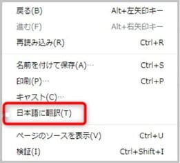 グーグルのクローム内で右クリック