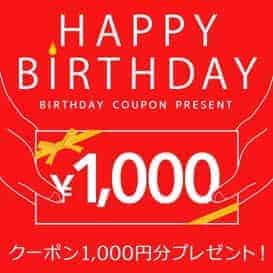 【お誕生日月限定】dinos(ディノス)「1000円OFF」割引クーポン