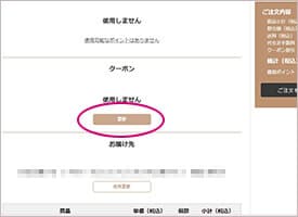 【使い方】ベアミネラルのクーポン利用方法1