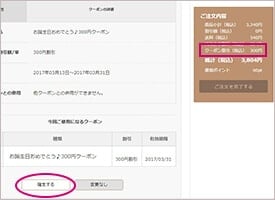 【使い方】ベアミネラルのクーポン利用方法3