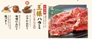王様ハラミ