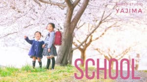 入学写真　群馬