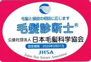 仙川美容院　毛髪診断