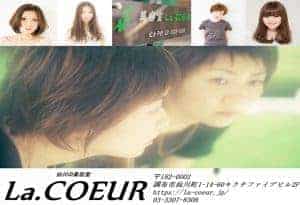仙川美容院　0333078308
