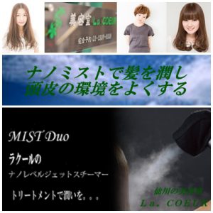 仙川美容院　La.COEUR　トリートメント