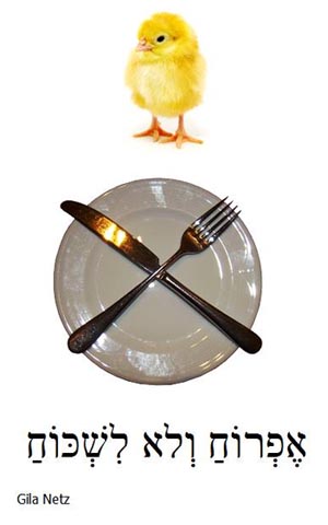 זוגלובק - אפרוח ולא לשכוח