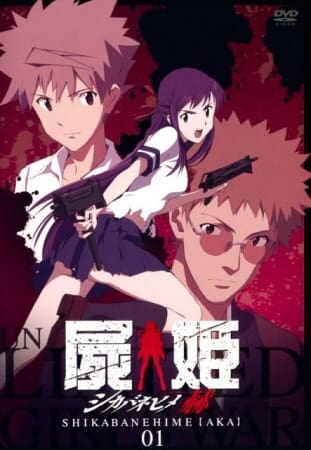 Shikabane Hime: Aka เจ้าหญิงมัจจุราช (ภาค1) ตอนที่ 1-13 ซับไทย