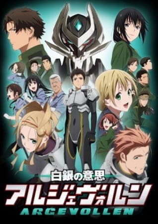 Shirogane no Ishi: Argevollen ตอนที่ 1-24 ซับไทย