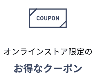 【会員限定】Panasonic Store(パナソニックストア)「各種割引･送料無料」クーポン