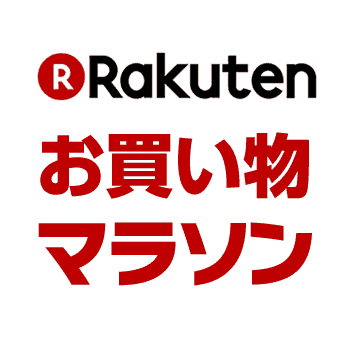 【お買い物マラソン限定】楽天市場「ポイント30倍以上」キャンペーンセール