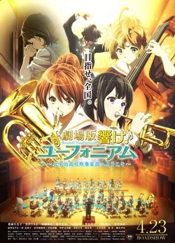 Hibike! Euphonium Movie 1 – Kitauji Koukou Suisougaku-bu e Youkoso ซับไทย Movie