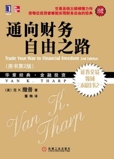 通向金融王国的自由之路pdf