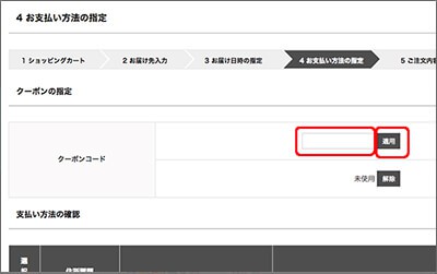 【使い方】スポーツオーソリティのクーポン利用方法1