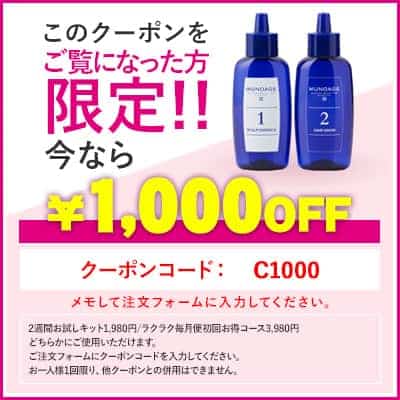 【初回限定】ミューノアージュ「1000円OFF」割引クーポンコード