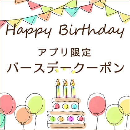 【誕生日月限定】JTBショッピング「各種割引」バースデークーポン