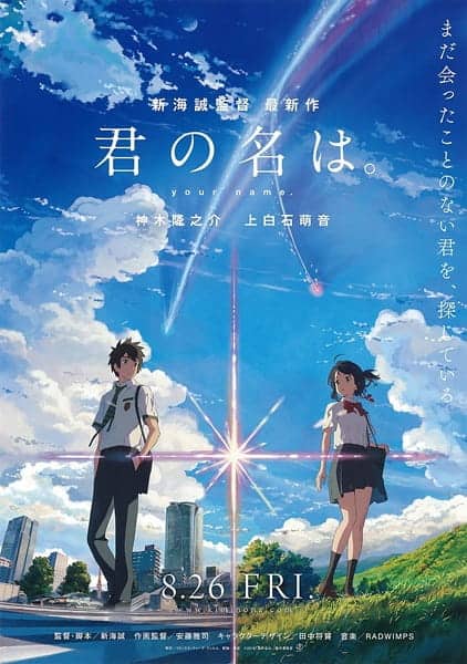 Kimi no Na wa (Your Name) หลับตาฝัน ถึงชื่อเธอ ซับไทย Movie