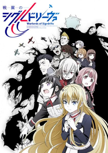 Senyoku no Sigrdrifa ตอนที่ 1-3 ซับไทย