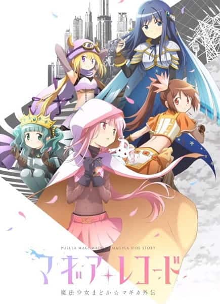 Magia Record: Puella Magi Madoka Magica Side Story สาวน้อยเวทมนตร์ มาโดกะ บันทึกมากิอา ตอนที่ 1-13 ซับไทย