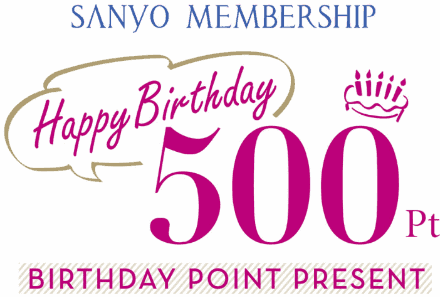 【誕生日月限定】サンヨーアイストア「500円OFF」バースデークーポン