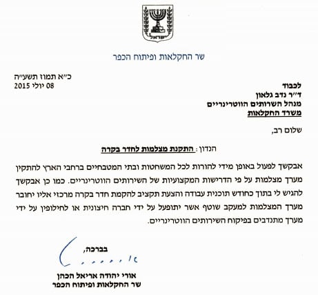 מכתב אורי אריאל לנדב גלאון התקנת מצלמות 500