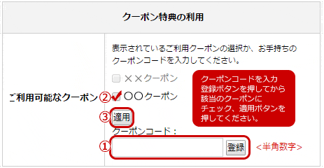 【使い方】ヴィクトリアサーフ&スノーのクーポン利用方法