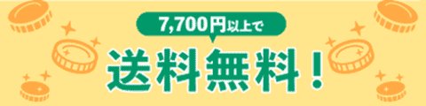 【税込7,700円以上限定】colleize(コレイズ)「送料無料」特典