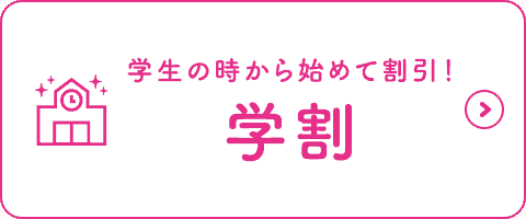 【学生限定】キレイモ「各種割引」キャンペーン