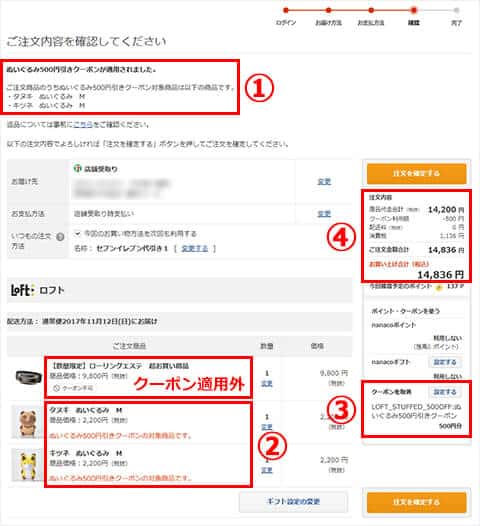 注文内容確認画面にてクーポンが適用されている商品をご確認いただき、ご注文金額に反映されていることを確認後、注文を確定します。
