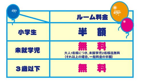 【小学生以下限定】カラオケバンバン「小学生半額･　未就学児無料･3歳以下無料」ファミリー割引キャンペーン
