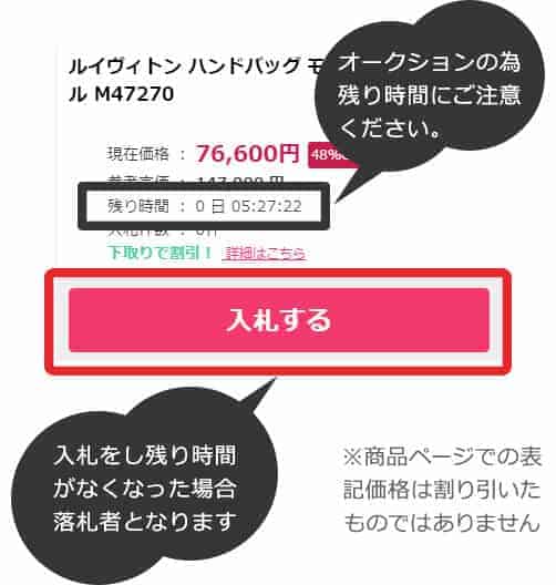 【使い方】ブランディアオークションのクーポン利用方法2