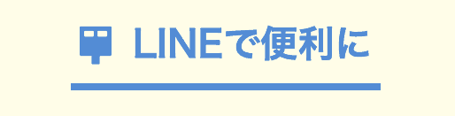 【LINE限定】ウェブポ(年賀状・喪中はがき・寒中お見舞いはがき)「各種割引」お友達限定クーポン・お得なキャンペーン情報