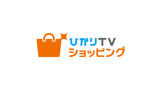 【最新】ひかりTVショッピング割引クーポンコードまとめ