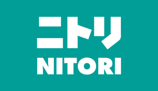 【最新】ニトリ割引クーポンコードまとめ