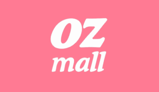 【最新】OZmall(オズモール)割引クーポンまとめ
