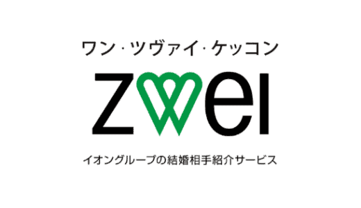 【最新】ツヴァイ割引キャンペーンまとめ