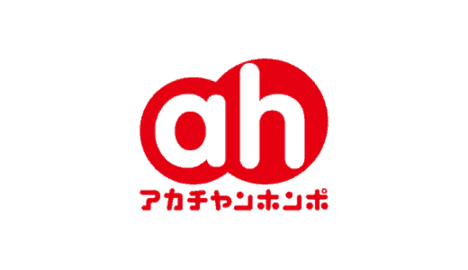 【最新】アカチャンホンポ割引クーポンコードまとめ