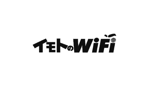 【最新】イモトのWiFi割引クーポンまとめ