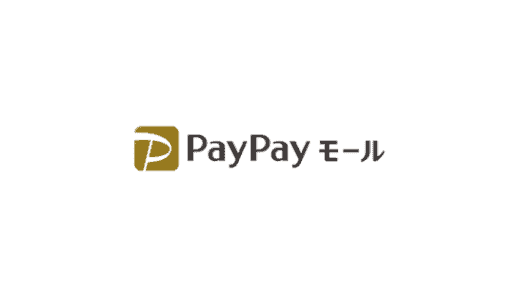 【最新】PayPayモールキャンペーン･割引クーポンコードまとめ
