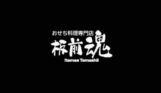 【最新】板前魂おせち割引クーポンまとめ