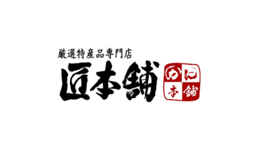 【最新】かに本舗(匠本舗)割引クーポンコードまとめ