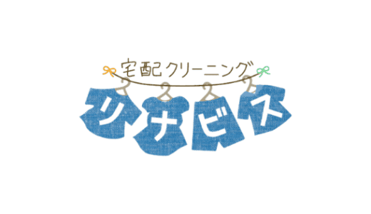 【最新】リナビス割引クーポンコード･キャンペーンまとめ