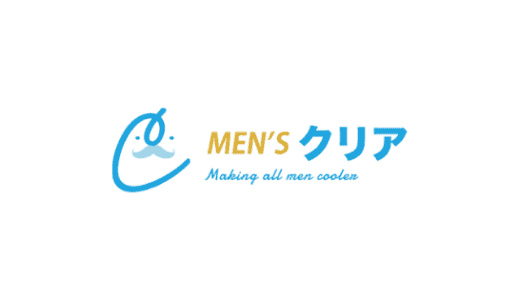 【最新】メンズクリア割引キャンペーン･クーポンまとめ