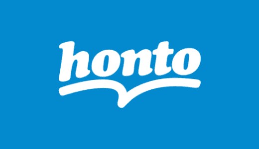 【最新】honto割引クーポンコード･キャンペーンセールまとめ